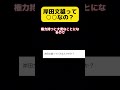 岸田文雄って○○なんですか？ #shorts #岸田文雄