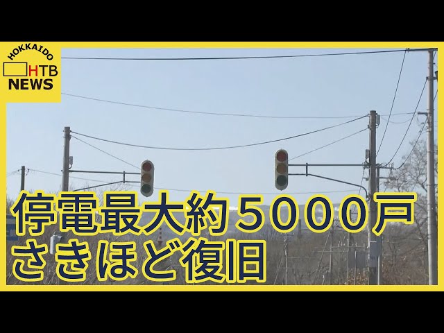 停電復旧】北海道寿都町や黒松内町など最大5250戸が停電 送電線に
