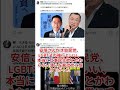 多文化共生を“強制”するな!多文化共生は無理!石破政権がアフリカ移民で日本を破壊する? #shortvideo #shorts