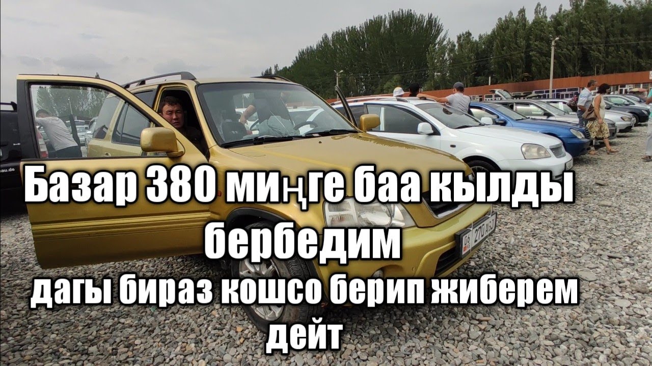 Идеал Хонда Срв👍👍🚗🇰🇬Мерс/Камри/Степ/Фит/Тойота Виш/Хонда Аккорд 🇰🇬🚗👍 ...