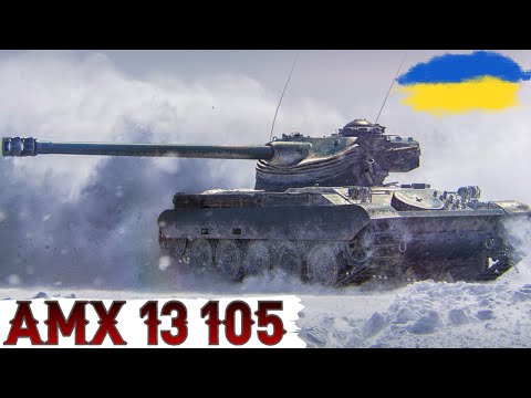 Видео: AMX 13 105 - ДОРОБЛЕНА ВЕРСІЯ БАТА 🔥 WoT UA💙💛