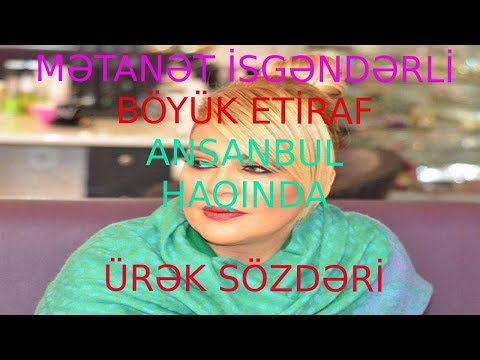 MƏTANƏT İSGƏNDƏRLİ ANSAMBL HAQINDA NƏ DEDİ...... ?    RÖVŞƏN MƏMMƏDOV ƏLAQƏ 050 622 00 21