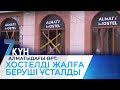 Алматыдағы өрт: хостелді жалға беруші ұсталды