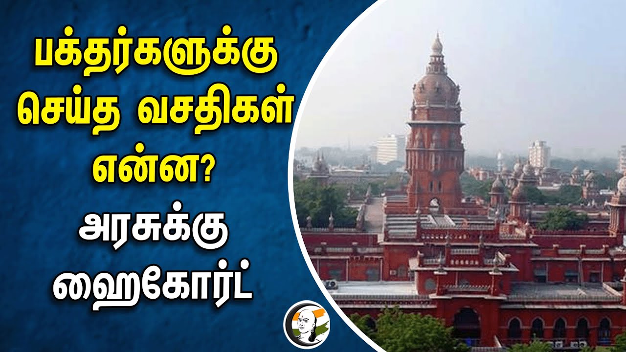 ⁣Highcourt order TN Govt to Submit the Report on Vallalar International Centre | Vadalur