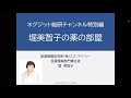 ネグジット総研チャンネル　特別編　堀美智子の薬の部屋　第1回