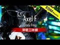 [EDM] Crazy Frog - Axel F (津軽三味線/Shamisen Cover)