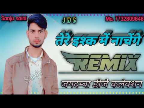 तेरे इश्क में नाचेंगे filmi song remix Sanju mixing paota jagdamba DJ collection