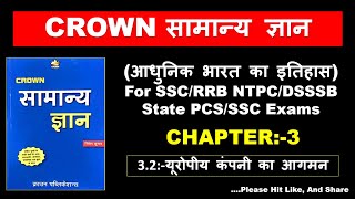 आधुनिक भारत का इतिहास | Crown GK Book In Hindi |Crown GK Book | Crown GK GS  @YT Study Zone