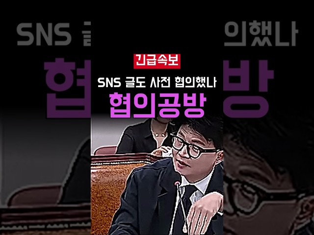 이재명 SNS 발언 한동훈이 물은 협의