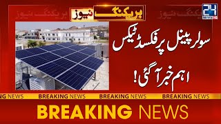 Power Division Has Denied Reports Of A Fixed Tax On Solar Power | 24 News HD