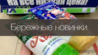 Фикс прайс косметика, аксессуары красоты и пиво  - тестирование, обзор новинок и покупки Fix Price - Видео от FEOLEPSIA