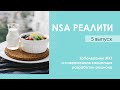 Диагностика заболеваний ЖКТ | NSA реалити.Выпуск 5.1. Курс "Нутрициология и превентивная диетология"