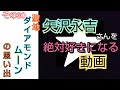 矢沢永吉を絶対好きになる動画【聖地・Diamond Moonの思い出】その30┃ライブ・曲・魅力・名言・エピソード解説┃EIKICHI YAZAWA BGM 名曲 メドレー┃ライブ、名言、永ちゃん