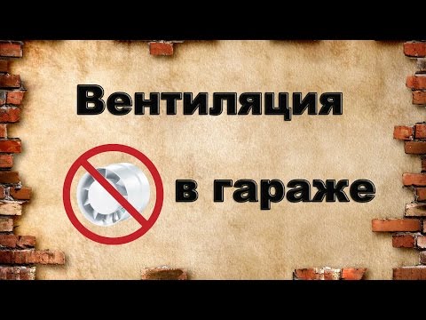 Вентиляция в гараже – как сделать вытяжку своими руками