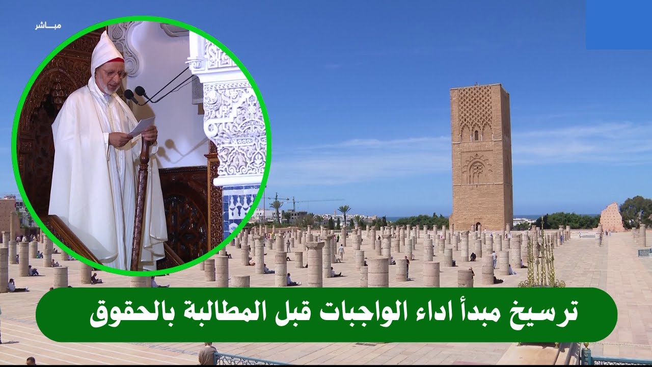 خطبة الجمعة  _ ترسيخ مبدأ اداء الواجبات قبل المطالبة بالحقوق  _ الشيخ الحسن إد سعيد