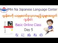 Japanese Basic Class ( JBC ) Day 5 ဂျပန်စာလွယ်လွယ်ကူကူလေ့လာကြမယ်။