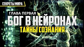 Бог в нейронах - глава первая ( новая озвучка 2020г )