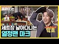 [#WhatToWatch] (ENG/SPA/IND) GOT7's Mark Does a Triple Axel on Air? | #AmazingSaturday | #Diggle
