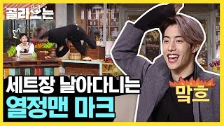 [#WhatToWatch] (ENG/SPA/IND) GOT7's Mark Does a Triple Axel on Air? | #AmazingSaturday | #Diggle