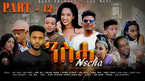 New Eritrean Series movie 2020 Nsha part 12/ ንስሓ 12ክፋል