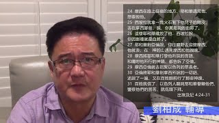 EFCLA 2021 0414 與神的親密時分 靈修分享