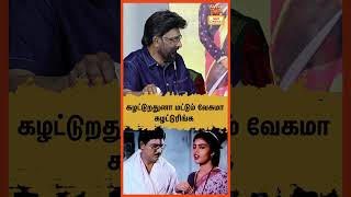 கழட்டுறதுனா மட்டும் வேகமா கழட்டுரிங்க Bhagyaraj Speech Censor Issue | Makkal Thalaiva Audio Launch