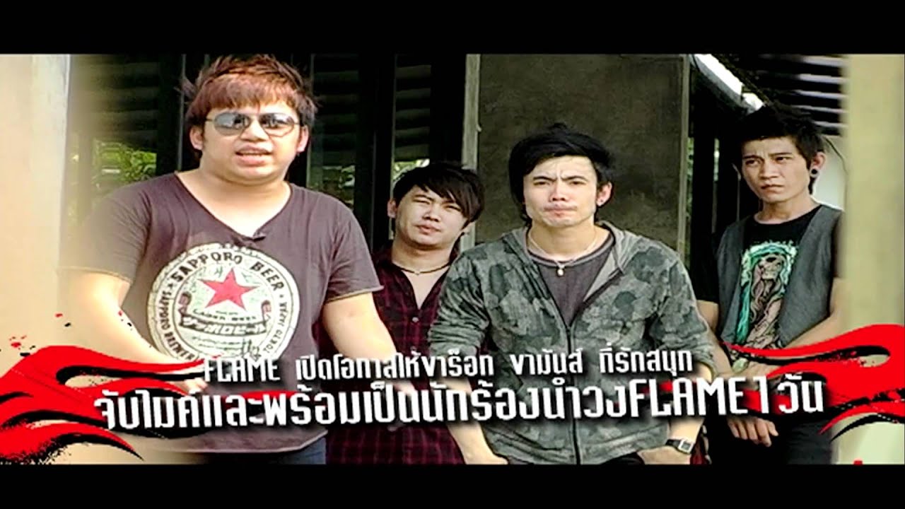 1 DAY WITH FLAME [กิจกรรม]