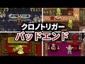 クロノトリガーのバッドエンドランキングTOP5