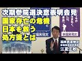 5月19日 江夏幹事長「参院選記者会見」