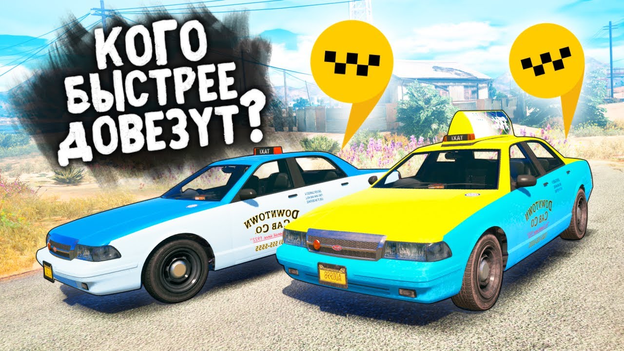 Gta 5 такси машина