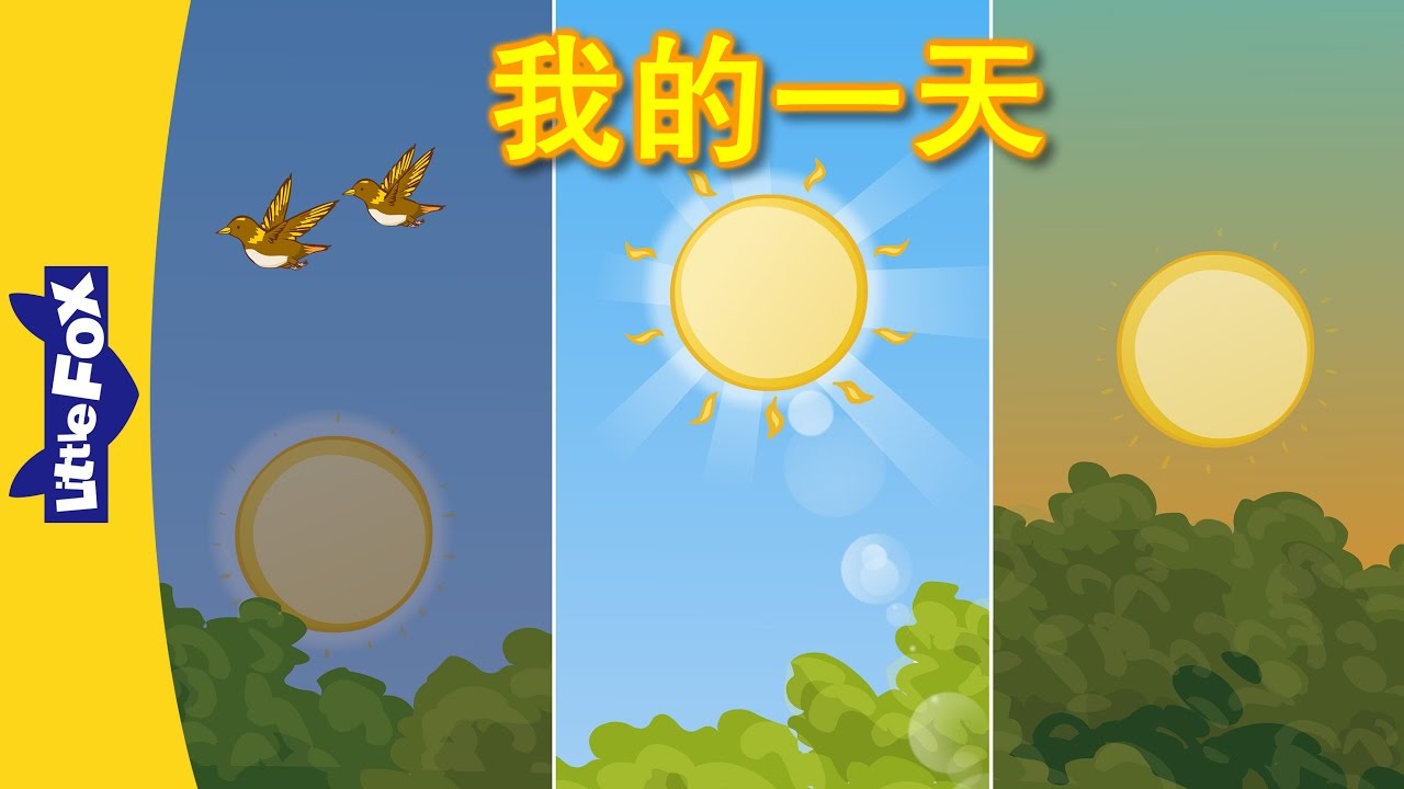 My Day (我的一天) | Chants | Chinese song | By Little Fox - YouTube