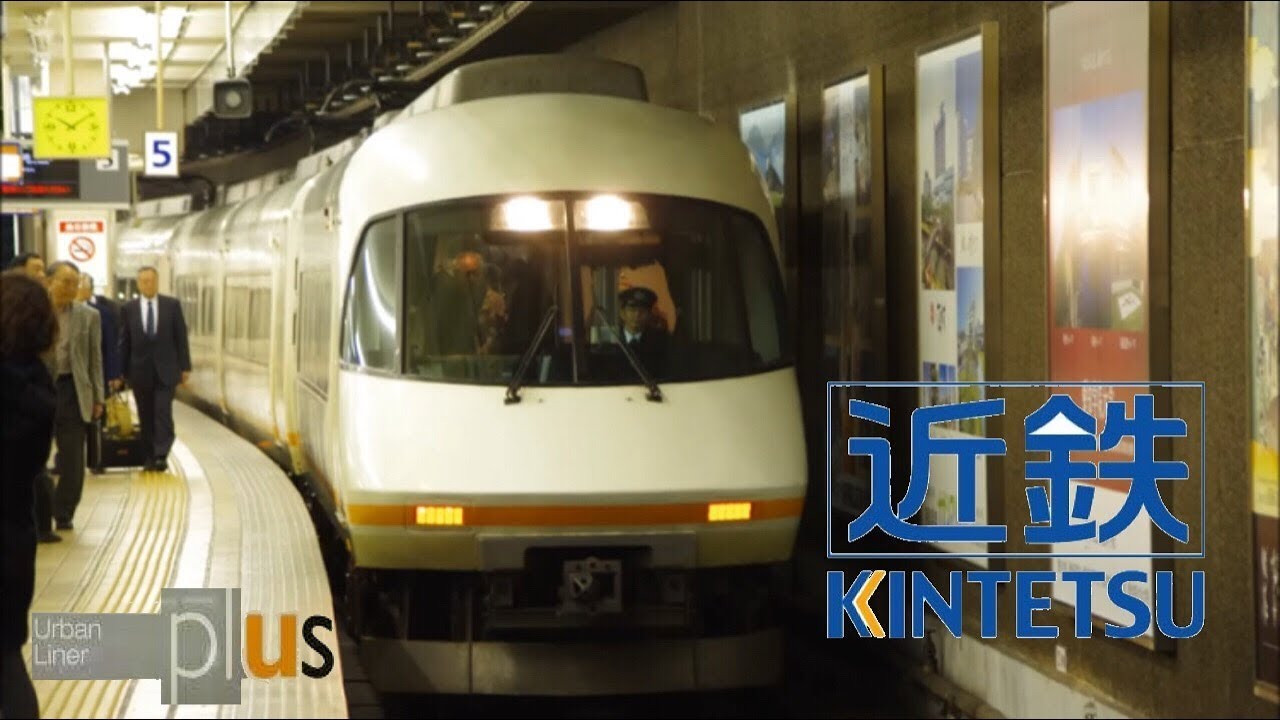 【高音質】 近鉄特急アーバンライナー 車内放送(近鉄名古屋→大阪難波)