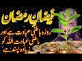         فیضان رمضان              مکمل ویڈیودیکھئے