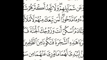 الوجه الثاني من سوره الأعراف الشيخ ياسر الدوسري