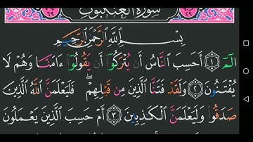 سورة العنكبوت كاملة مكتوبة مجود عبد الباسط عبد الصمد