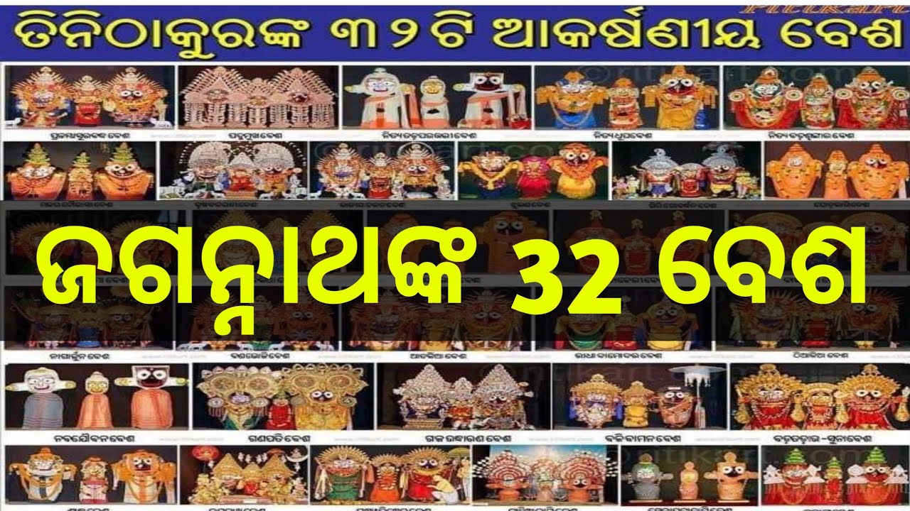  32   Jagannath 32 besa 