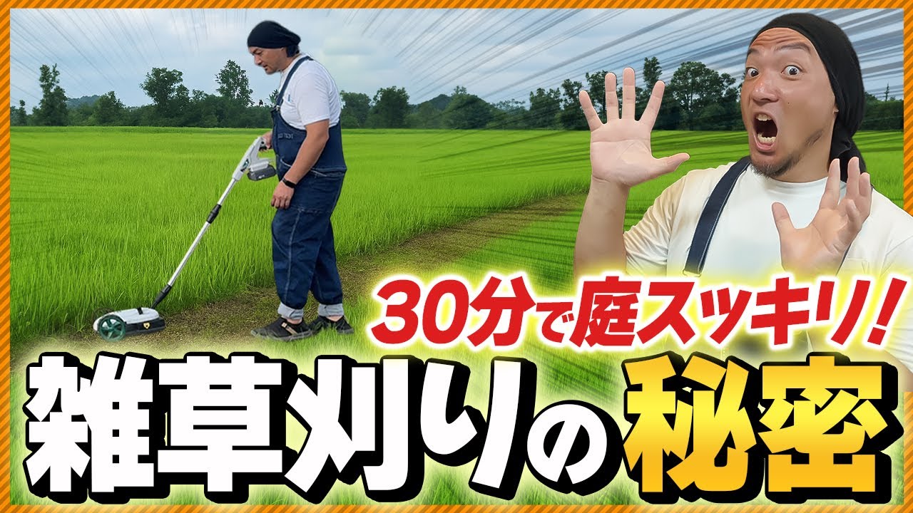Shocking] Cutting weeds with a lawn mower is revolutionary! This