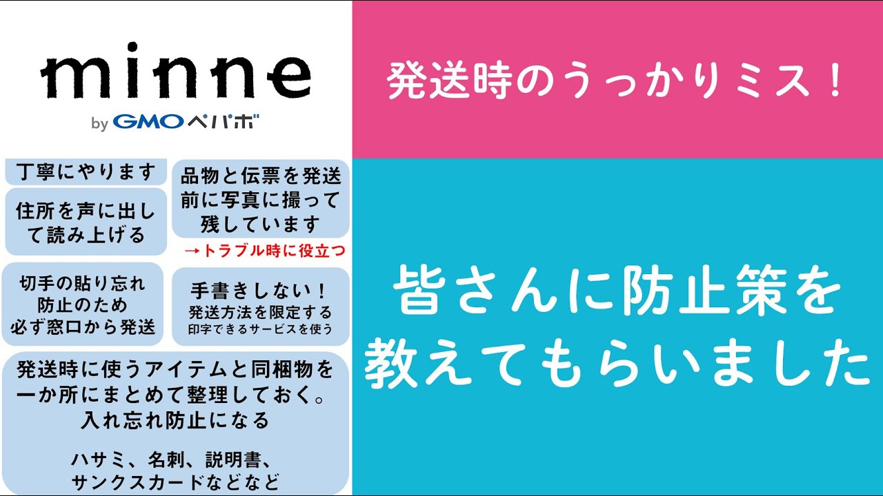 質問81「発送時のうっかりミス！皆さんに防止策を教えてもらいました