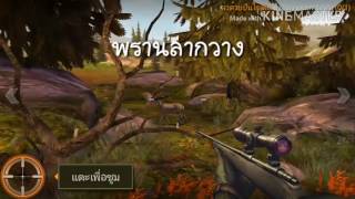 พรานล่ากวาง : นายพรานหน้าหล่อ screenshot 4