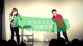 かもめんたる公式チャンネル 87 Videos