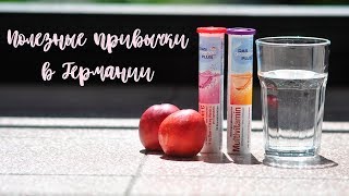 Полезные привычки, которые я приобрела в Германии