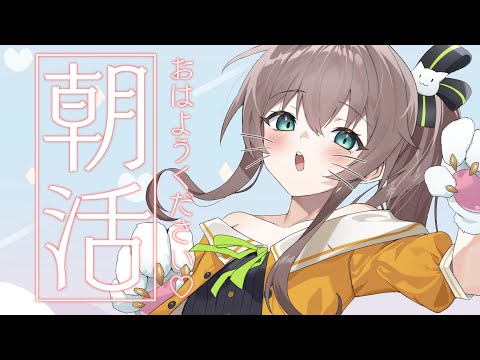 【朝活】おはようなのだ！！【ホロライブ/夏色まつり】