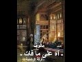 مالوف ـ آه على ما فات ـ 