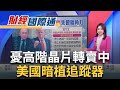 美國對中國科技競爭的措施