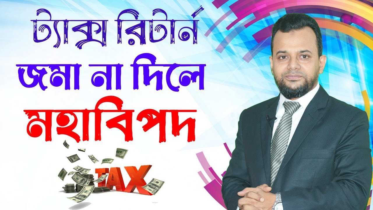 tax-return-bangladesh
