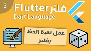 عمل تطبيق لعبة حظ بفلتر - make luck game app in flutter screenshot 2