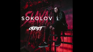 Slava Sokolov - ОТВЕТ