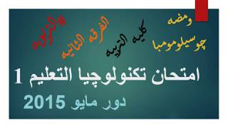 حفل إفتتاح معامل التكنولوجيا الحديثة في جامعة حلوان (22-09-2014)