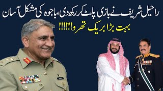 Raheel Sharif Qamar Bajwa Saudi arab visit ko Kamyab kr paen gay?