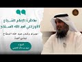 مناظرة الإمام الأوزاعي لعبد الله السفاح بعد غدره وإجرامه ببني أمية مقتطف من سلسلة التاريخ الإسلامي 